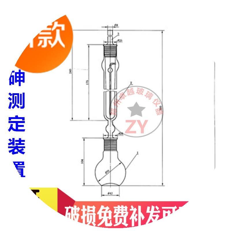 测定测定仪装置玻璃砷测定仪砷煤中砷的定Uz砷瓶定砷装置