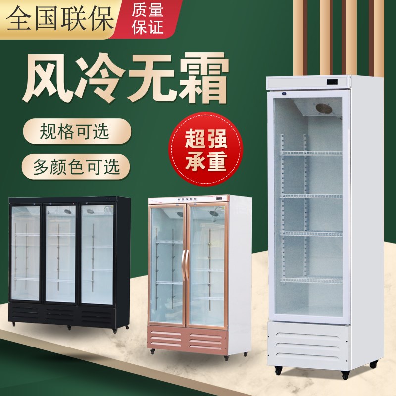 新款展示c柜风冷展示冷藏单门饮料柜商用双门保鲜柜立式三门啤酒