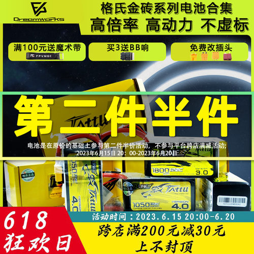 格氏格式航模电池FPV穿越机无人机电池大F容量2S3S4S6S锂电池金砖