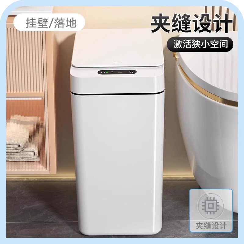 智能感应式垃圾桶挂壁家用自动卫生间厕所纸篓窄夹缝带盖2024电动