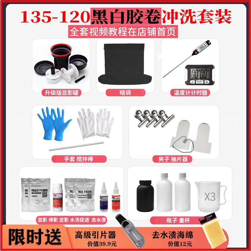 黑白胶卷冲洗e套装无暗房135/120显影罐设备升级高级抽片器包邮