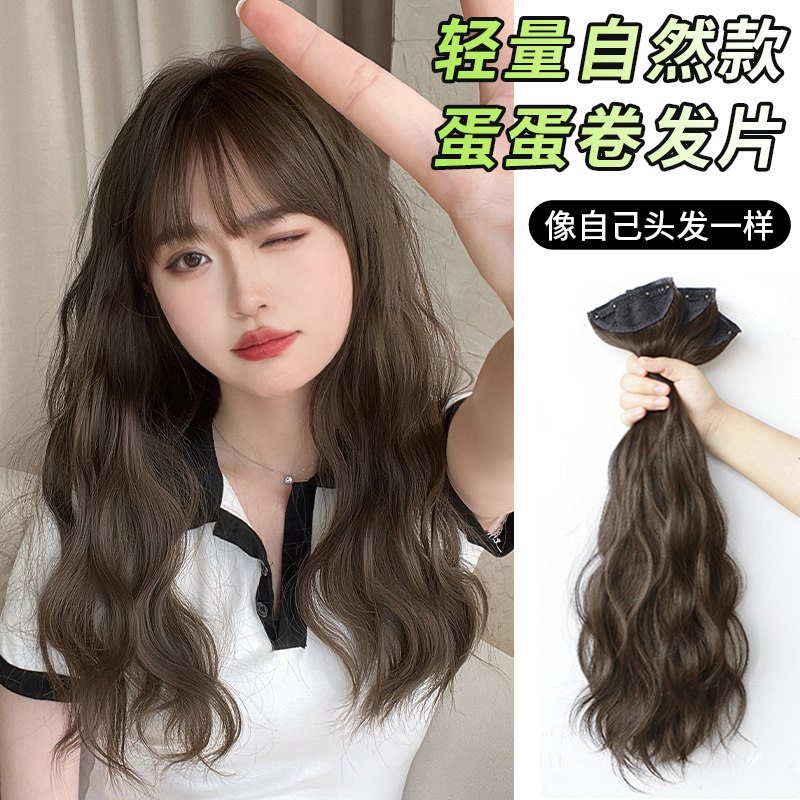 假发片女增发量蓬松三片式蛋蛋卷长发水波纹仿真隐U形大波浪接发