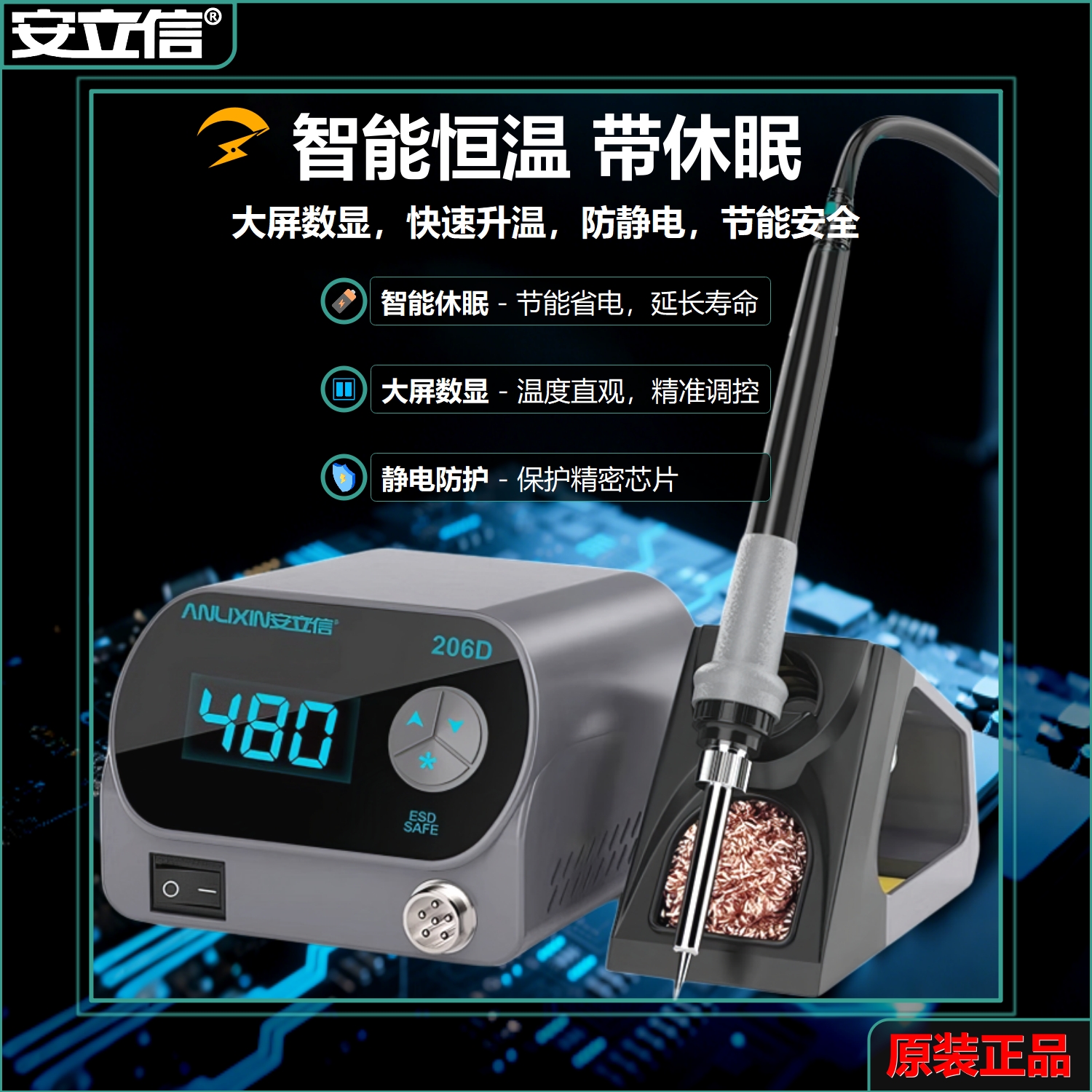 206D焊台数显恒温可调温