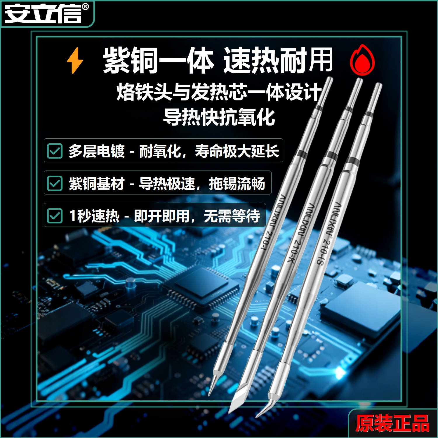 C210/245一体式高精度纯铜烙铁头