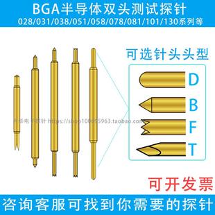 058BB BGA双头测试探针半导体顶针038BF 078BF高频两头伸缩弹簧针