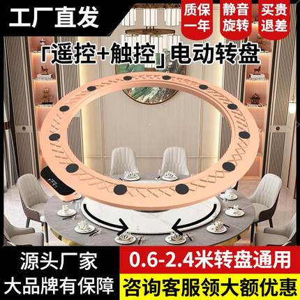 圆餐桌电动转盘器智能家用圆盘遥控触控转动器大圆桌自动旋转底座