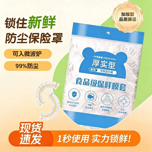 保鲜膜套罩食品级PE家用保鲜膜防虫剩饭碗罩防尘加厚一次性保鲜袋
