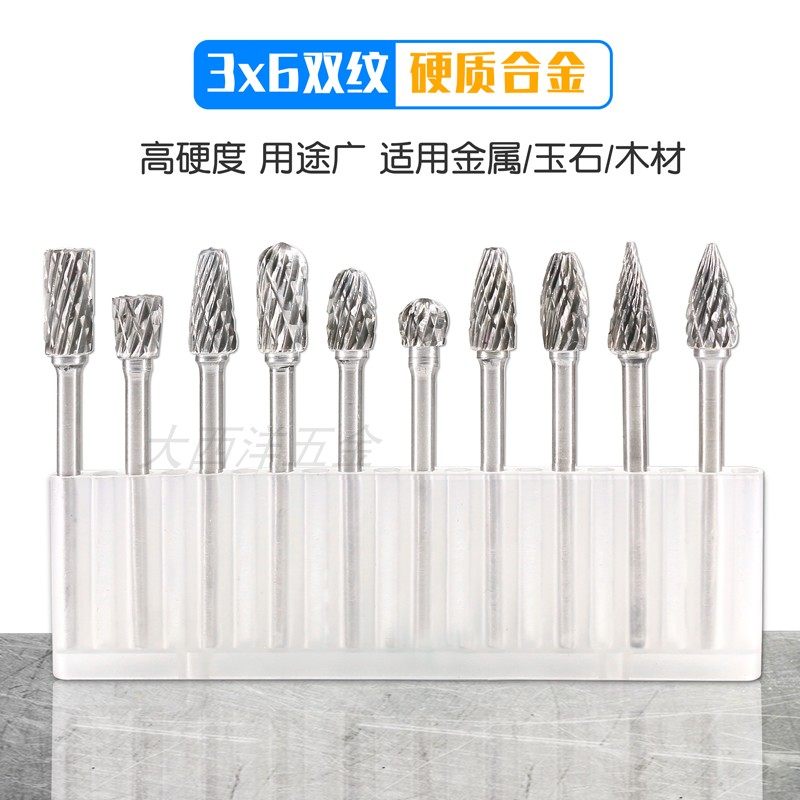 硬质合金旋转锉3*6omm套装单双槽钨钢打磨头 去毛刺金属根雕电磨