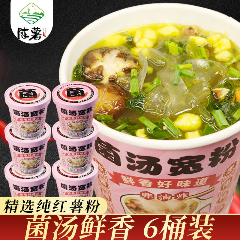 陈薯不辣的酸辣粉菌汤宽粉桶装速食宵夜免煮冲泡官方自营厂家发货,粮油调味/速食/干货/烘焙,方便粉丝/粉条,淘宝优惠券,粉丝福利购,淘宝优惠卷