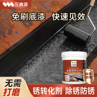 铁锈转化剂免除锈金属翻新专用防锈漆底漆防腐固锈剂免打磨自喷漆