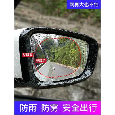 汽车后视镜防雨防雾贴膜车用侧窗反光镜驱水防水除雨防雨剂疏水膜