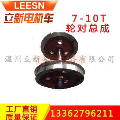 矿用电机车配件减速箱总成轮对7-10T制动装置总成钢轮对调速轮子