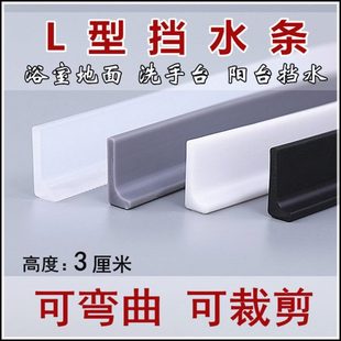 L型挡水条浴室卫生间地面阻水阳台洗手盆台面隔水条可弯曲挡水条