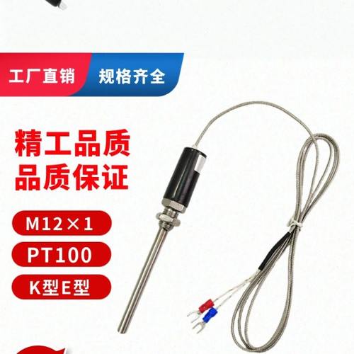 WZP-187不锈钢防水温度传感器探头Pt100铂热电阻KE型热电偶感温棒