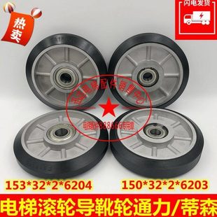 6203蒂森EA18359导靴轮153 6204 适用通力导靴轮滚轮150
