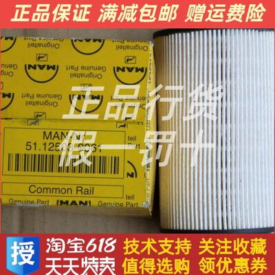 德国MAN曼发电机配件 曼柴油机柴油滤芯51.12503-0061原装