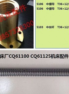 天津机床CQ61100 CQ61125车床配件5103 5106中丝杆螺母T36*12/2