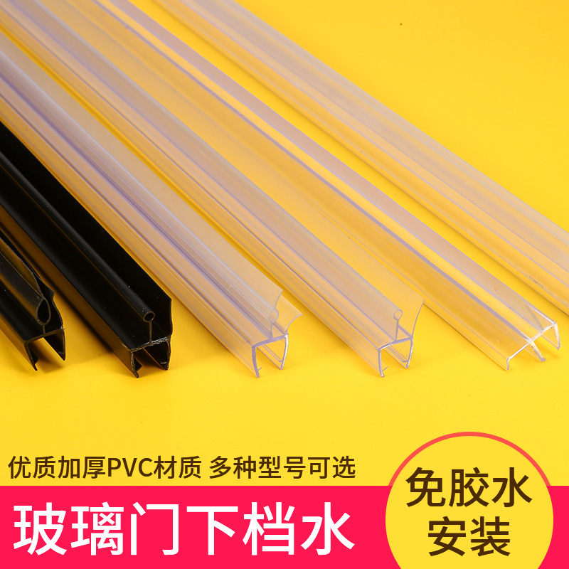 浴室门密封下防水条加厚玻璃门下挡水条淋浴房S推拉门底部阻水条