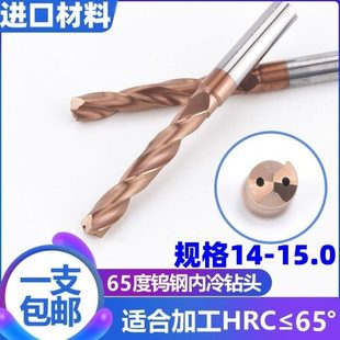 14.2 14.6 14.3 14.5 14.714.8 14.4 内冷钻头钨钢出水合金钻14.1