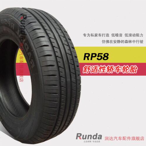 朝阳迪达轮胎 155 165 175 185 195 205/55 60 70R13 14 15 16 17