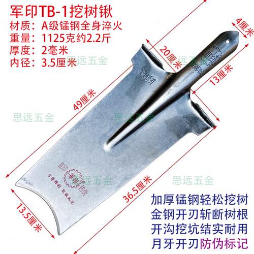 军印锰钢挖树专用锹加厚防伪钢锹月牙泥锹栽树挖沟起苗挖树根窄口