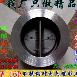 H76W-16P 304/316不锈钢对夹式止回阀对夹式蝶形止回阀DN40-DN200