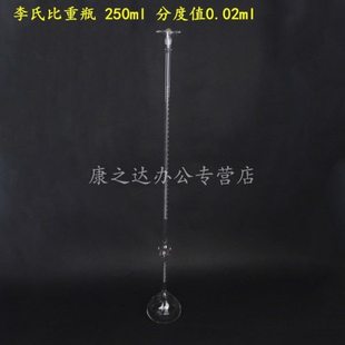 包邮 李氏比重瓶250ml分度值0.02ml密度比重瓶高精度玻璃固体比重