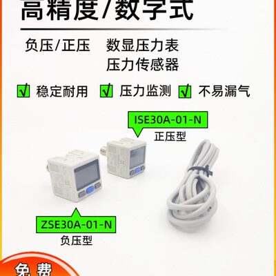 气动数显压力表压力开关真空负压传感器压力传感器ZSE30A-01-N-P