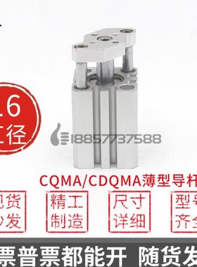 CDQMA16-CQMA16-5-10-15-20-25-30-35-40-45-50 薄型三轴挡板气缸