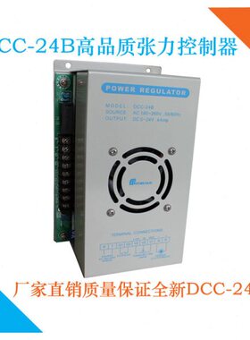 盘内型手动张力控制器输出0-24V/4A可接电位器/0-10V控制 DCC-24B