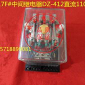 电梯配件中间继电器DZ 电梯继电器 中间继电器DZ 412 dc110v