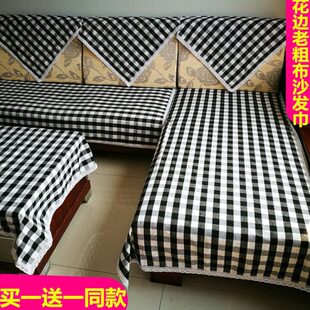 买一送一花边老粗布沙发巾格子组合沙发坐垫客厅布艺全盖盖巾薄布