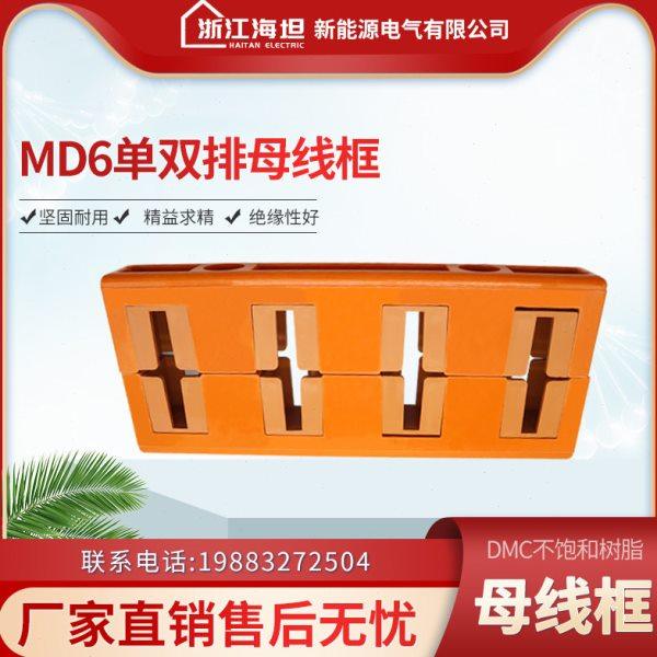 海坦母线夹MD6 抽屉柜绝缘子母线框 四相 间距100 单排 双排,五金/工具,其他机械五金,淘宝优惠券,粉丝福利购,淘宝优惠卷