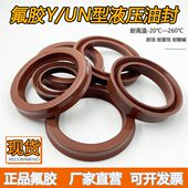 Y型耐高温油缸油封无骨架密封圈 105 氟胶UN 100 110