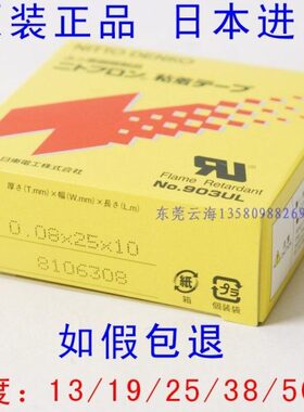 原装日东铁氟龙耐高温胶带 高温胶布903ul 0.08mmX25mmX10M