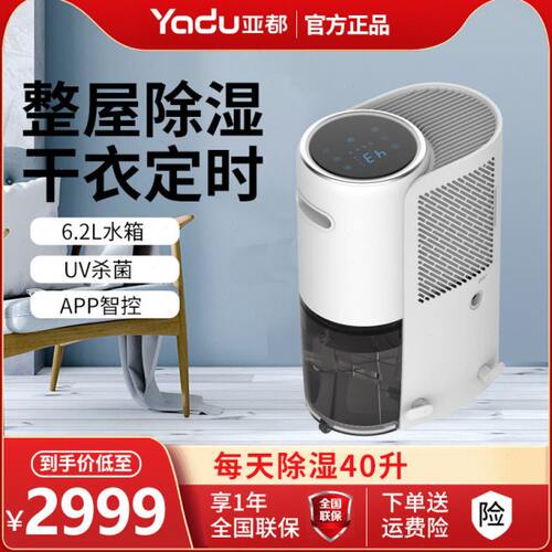 亚都除湿机家用地下室别墅抽湿大功率雨季酒窖工业YD-C4000P(Hi)