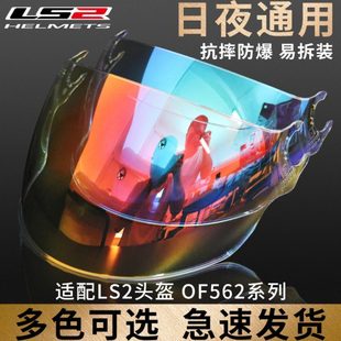 适用LS2头盔镜片OF562/OF608半盔镜片炫彩深茶透日夜通用四分之三