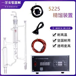 5225精馏头分馏头具电磁漏斗回流比控制器精馏装 置精馏塔耐高温