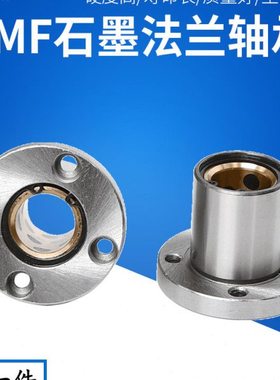 外钢内铜石墨铜套圆法兰直线轴承LMF10 12 16 20 25 30 35 40 UU