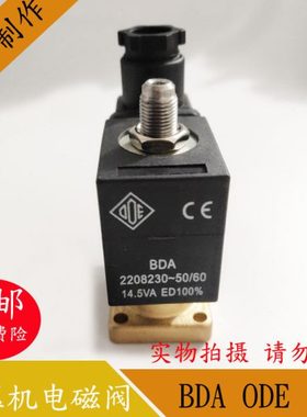 意大利 ODE电磁阀 5578FV15-Z 5578FV20-Z 红星 空压机进气阀