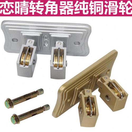 恋晴凉衣架配件转向轮手摇万向轮转角器拐角轮双杆配件升降晾衣架