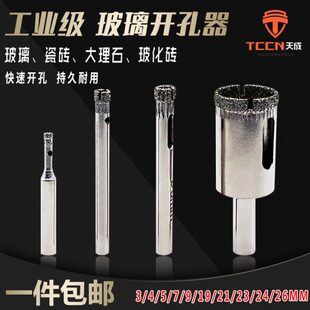 玻璃开孔器 瓷砖打孔取孔钻头3 4 6 9 12 18 22 24 25 26 48mm
