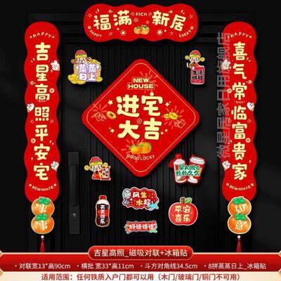 乔迁对联高级新款大吉挂饰仪式乔迁之喜礼物装饰过年客厅新居门联