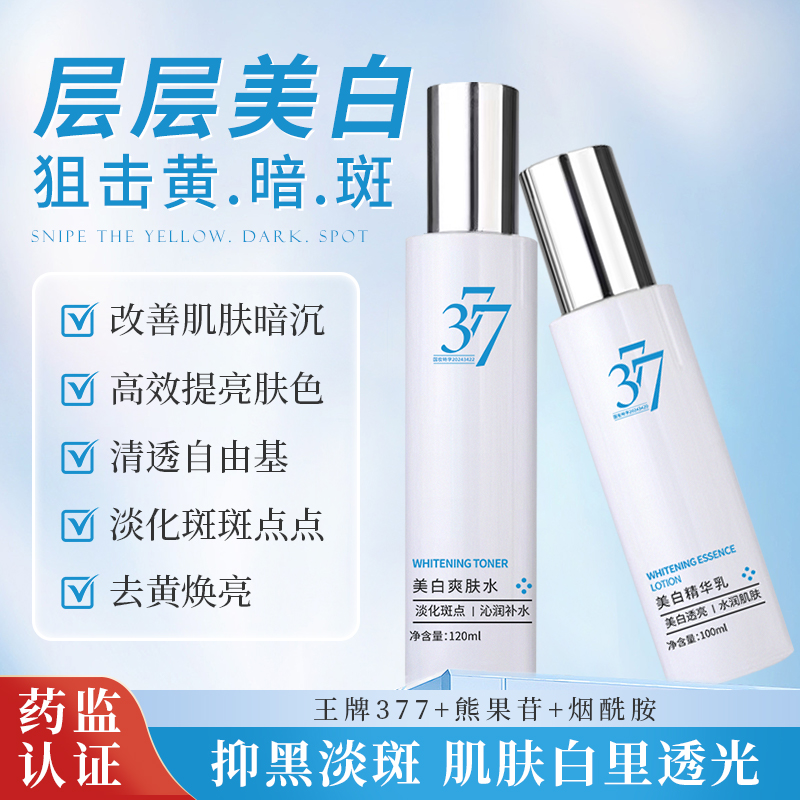 BiUi美白精华乳+美白爽肤水