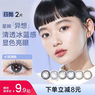 海昌美瞳日抛2/10片试用装彩色隐形眼镜大小直径试色试戴棕色正品