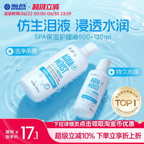 SPA保湿 多效极润