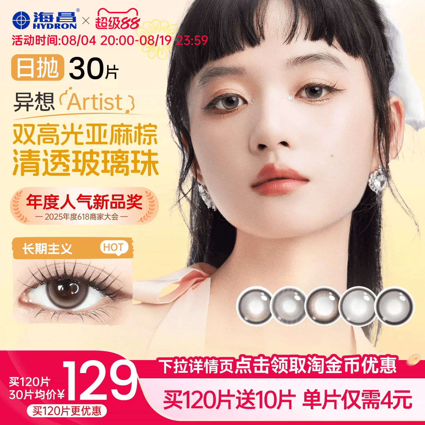 海昌美瞳日抛30片长期主义锁边近视隐形眼镜婚礼棕色水凝胶官方