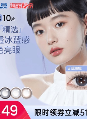 海昌精选日抛10片女彩色隐形眼镜带度数美瞳官方正品棕色大小直径