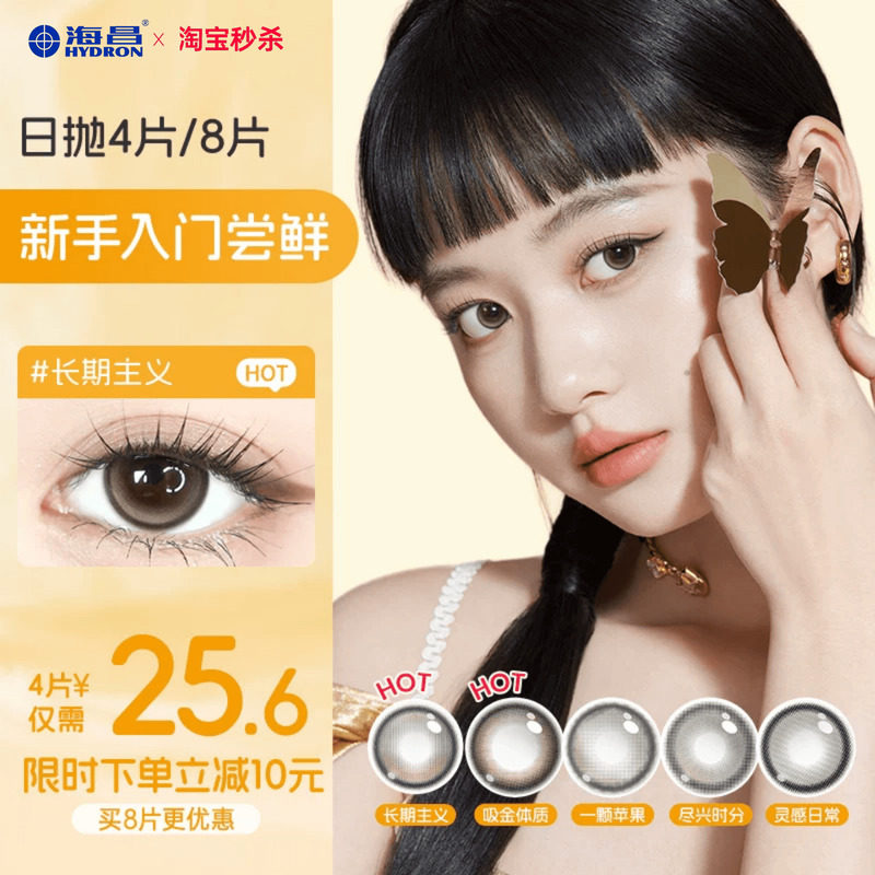 海昌美瞳日抛4片彩色隐形近视眼镜试用正品长期主义吸金体质棕色图片