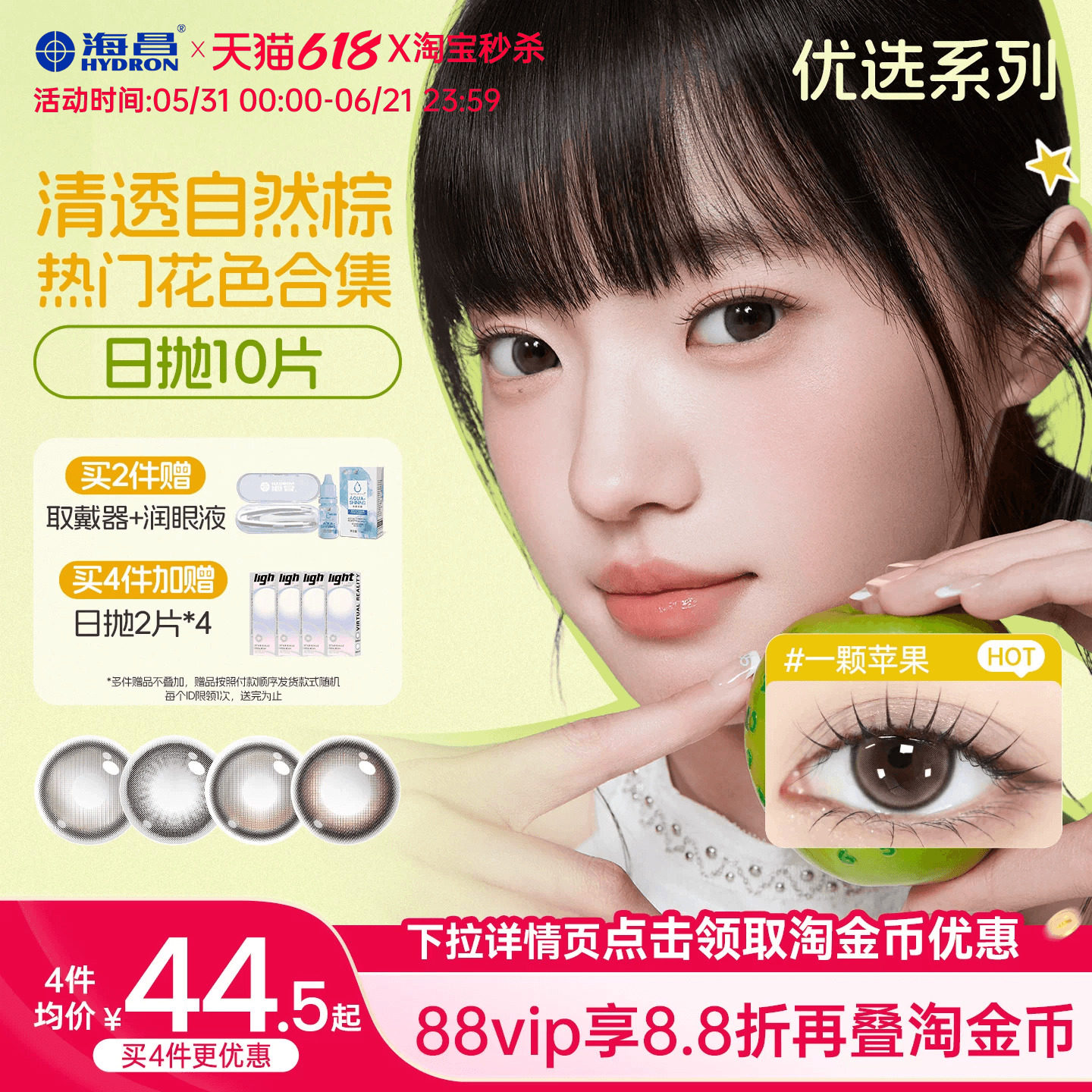海昌美瞳日抛10片大直径隐形眼镜锁边一颗苹果水凝胶棕色官方正品